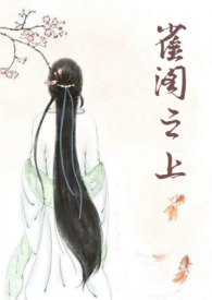 我想上的男人都把我上了