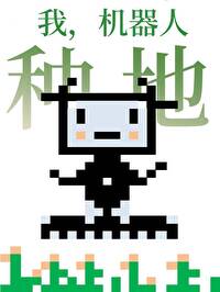 向导被替身后在空间种田