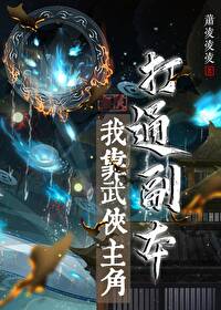 恶役千金居然是伪娘！