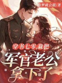 相亲当天和豪门大佬闪婚了