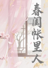 《她的聲音，教我怎麼高潮》
