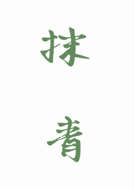 合伙人禁止恋爱（校园h 1v1）