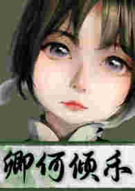 权欲教父之春锁闱乱宫墙柳