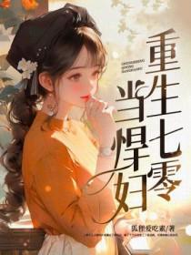 重生七零当悍妇百度