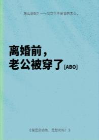 离婚前老公重生了