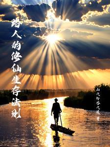路人修真指南