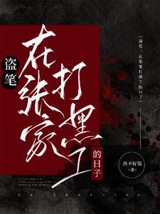 从盗墓开始