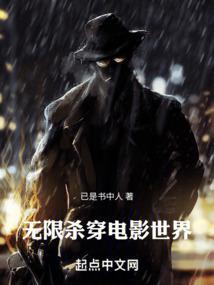 无限杀穿电影世界精校版