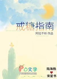 戒糖方法