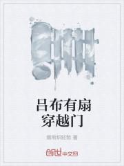 吕布穿越到现代的