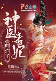 神医毒妃
